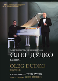 Олег Дудко. Афиша